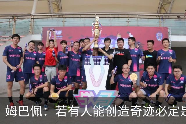 姆巴佩：若有人能创造奇迹必定是我；我踢球从不垫鞋垫