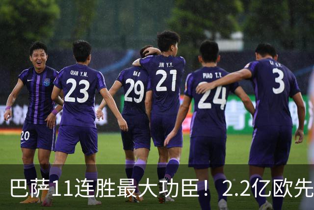 巴萨11连胜最大功臣！2.2亿欧先生“不可阻挡”，9场19球横扫西甲